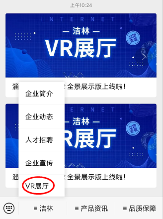 淄博（中国）科技公司展厅 VR全景展示版上线啦！(图2)